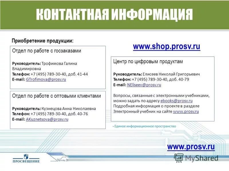 Prosv mts link ru