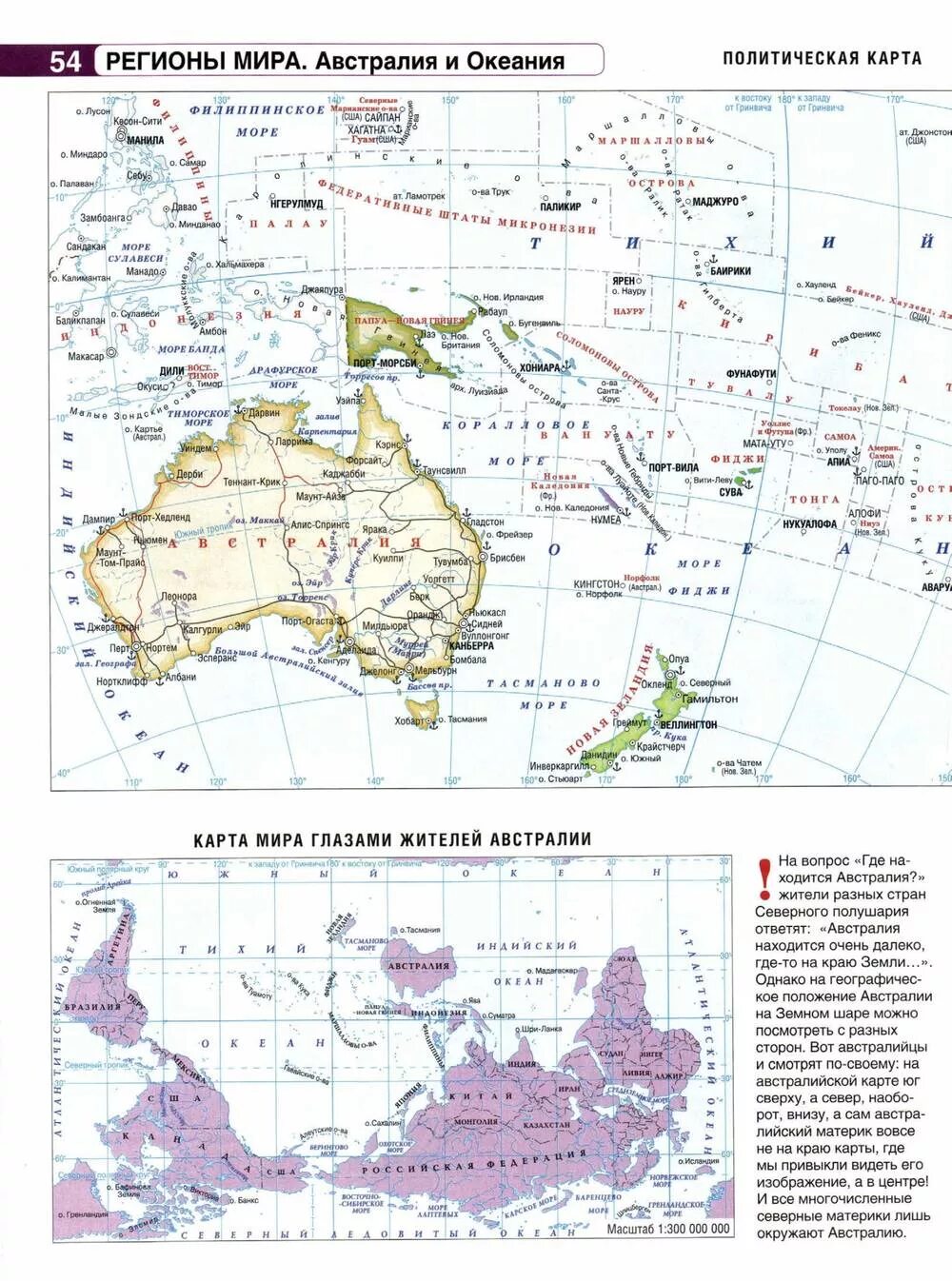 Карта Австралии и Океании 7 класс контурная карта. География 7 класс Австралия и Океания политическая карта. Карта Австралии атлас 10-11 класс. Атласы 11 класс экономическая и социальная география.