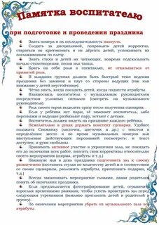 Условия труда воспитателя детского сада