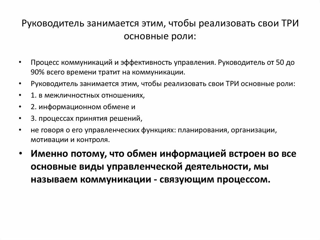 Коммуникационный менеджмент - презентация онлайн