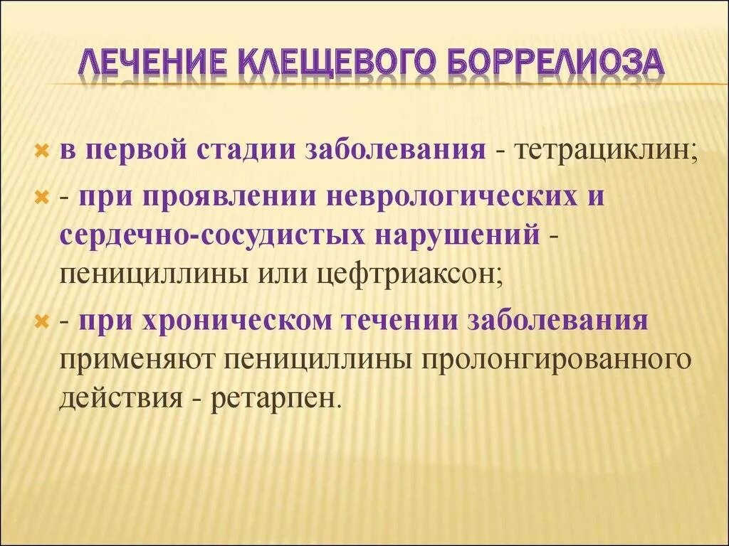 Боррелиоз антибактериальная терапия. Какими антибиотиками лечится боррелиоз. Боррелиоз лечение антибиотиками у взрослых. Антибиотики при клещевом боррелиозе. Этапы лечения болезни