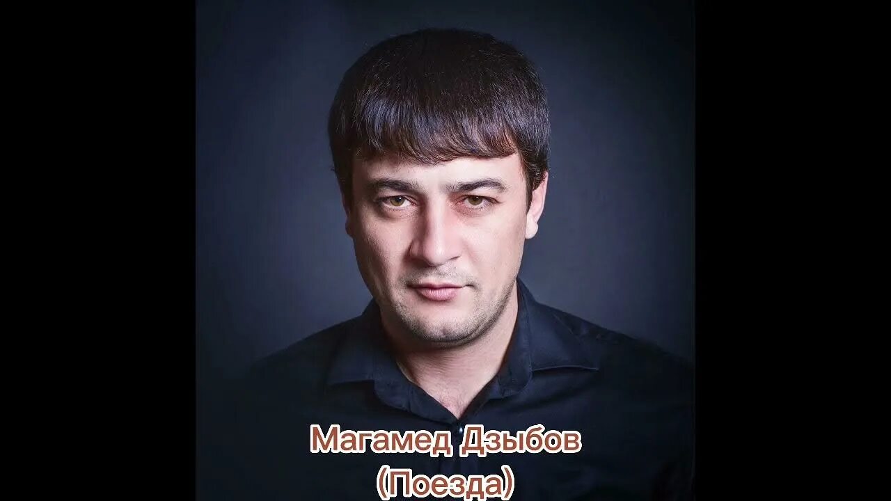 Магамет дзыбов семья дети. Магомед дзыбов толстый. Магомед дзыбов концерт 2022. Магомед дзыбов поезда. Магомед дзыбов.