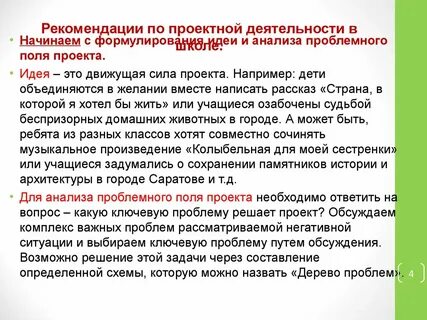 Методические указания проектные работы