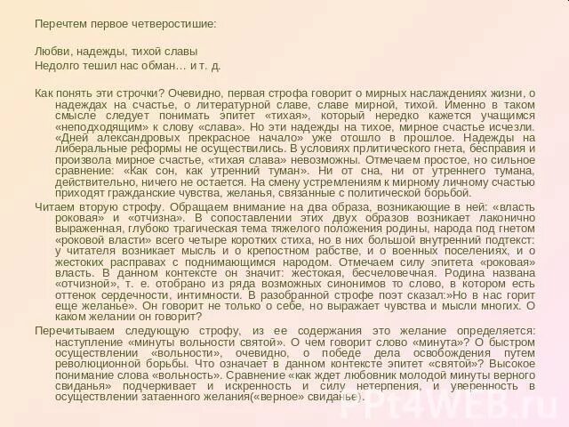 Перечитайте последние четверостишие. Любви надежды тихой славы не долго тешил нас обман к Чаадаеву. Слава тихий. Анализ стихотворения прощаемся мы с матерями