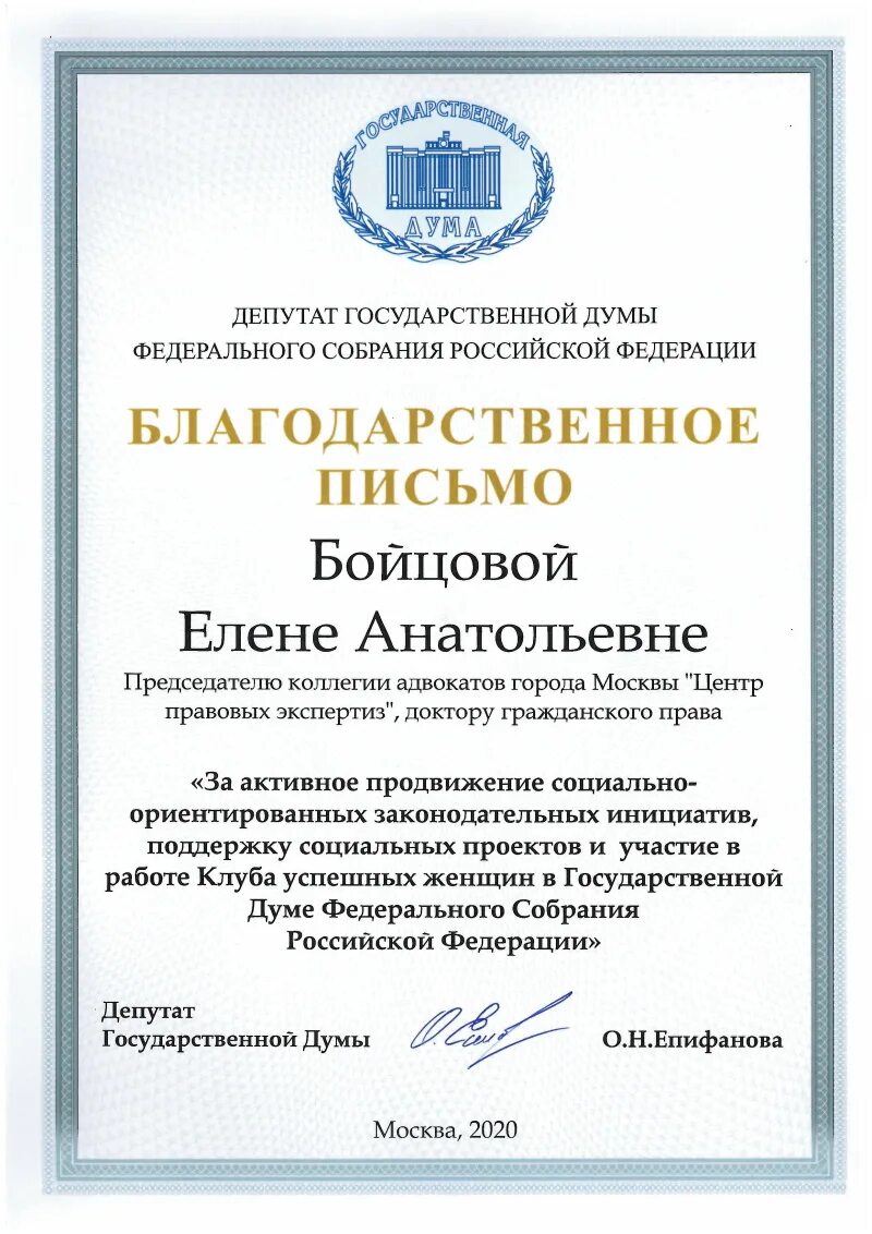 Благодарность городской думы. Благодарность государственной думы. благодарственное письмо госдумы. благодарственное письмо депутата государственной думы. благодарность председателя государственной думы.