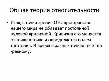 Тест теория относительности