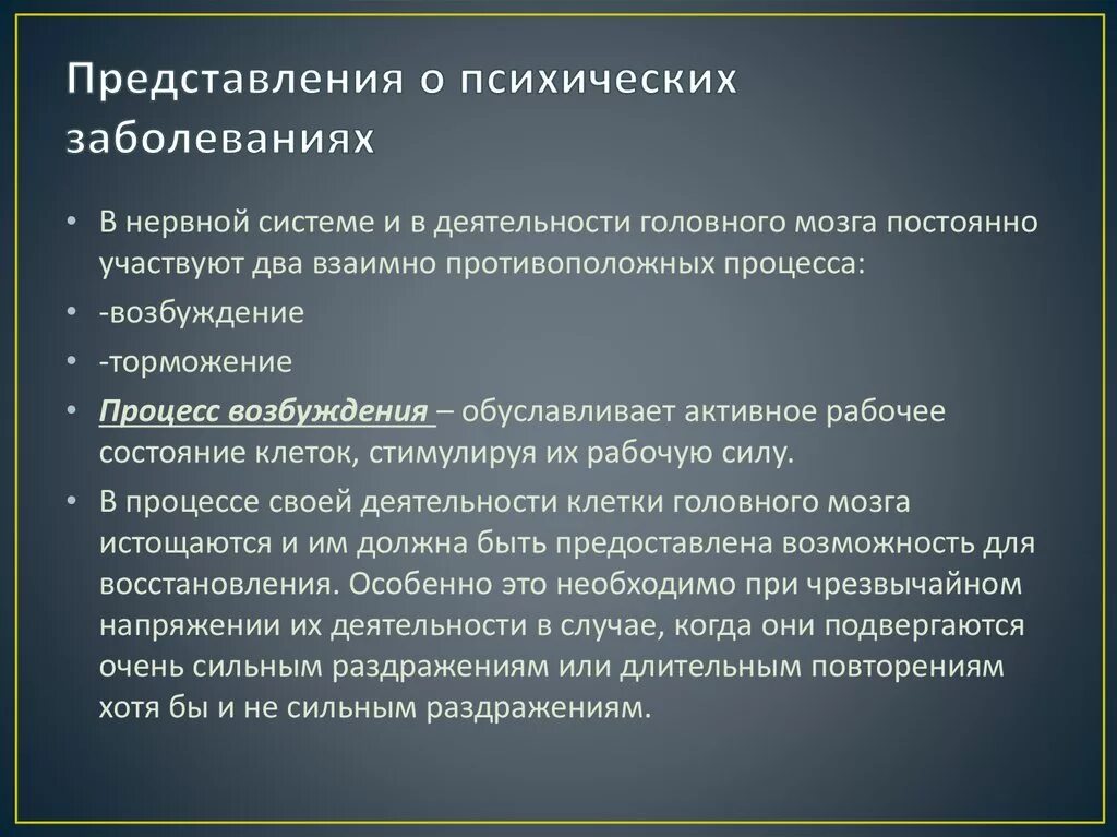 Основные психические нарушения. Современные представления о психических расстройствах. Психические расстройства презентация. Нервно-психические заболевания. Психические заболевания названия.