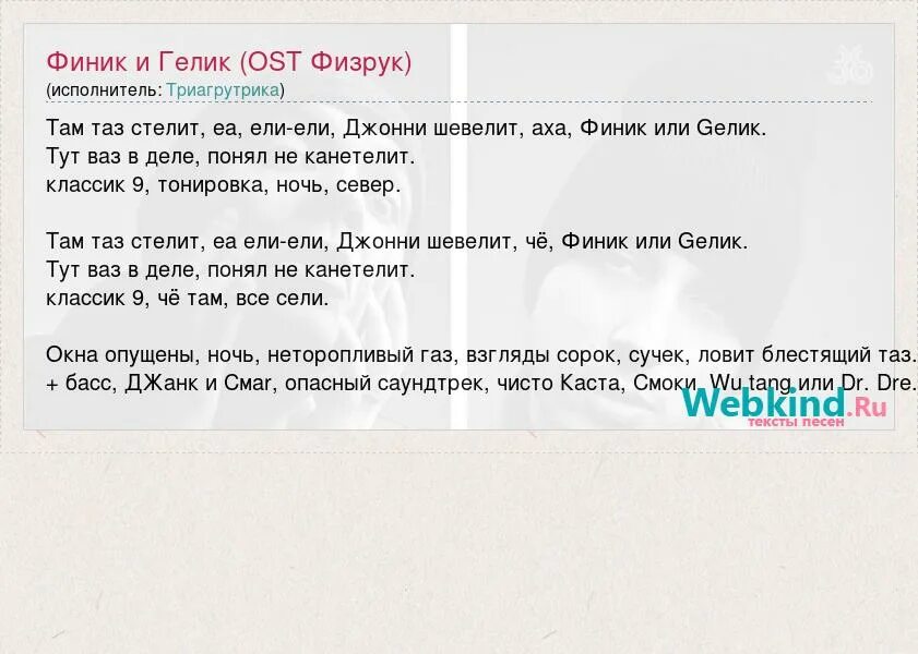 Песня про финика. Там таз стелит. ТГК там таз стелит. Клиффхэнгер текст. Финик песни.