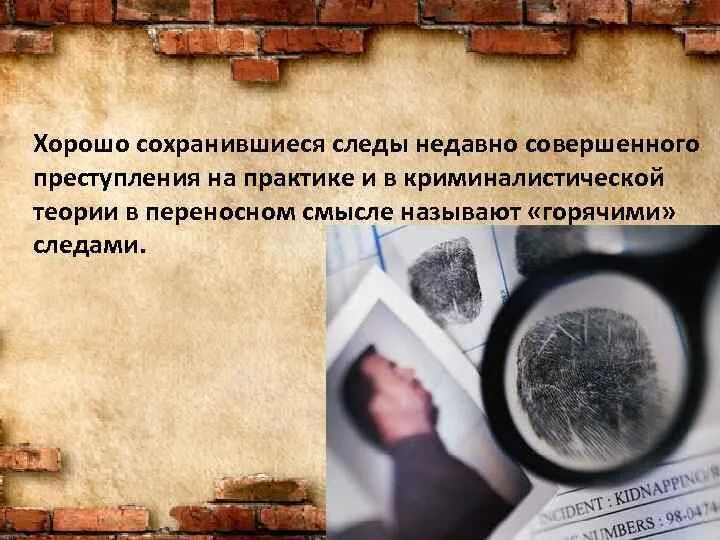 Преступлений против предварительного расследования. Методика расследования убийств. раскрытие и расследование преступлений. криминалистическая методика расследования. расследование преступлений криминалистика.