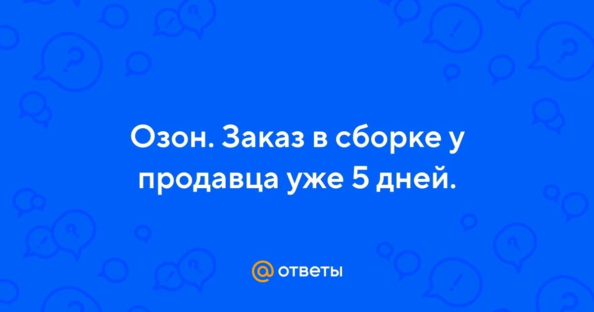 Ozon управление заказами. Видит ли озон товары 18. Сотрудник озон пункт выдачи. Озон интернет-магазин. Как сравнить на озоне.