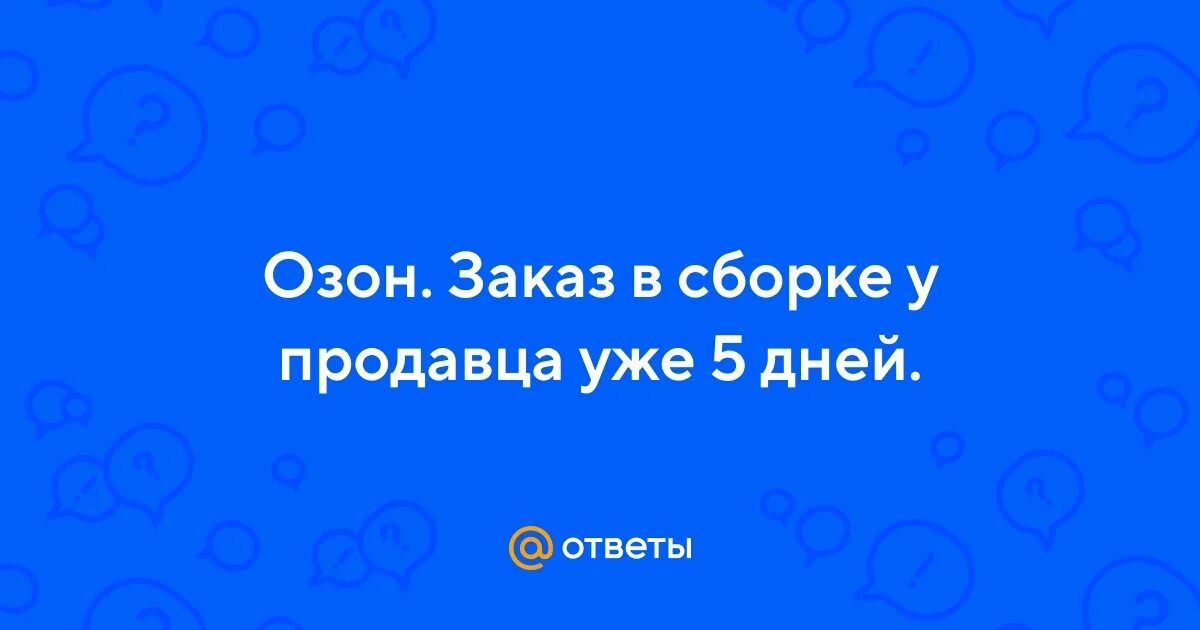 Что видит продавец озон