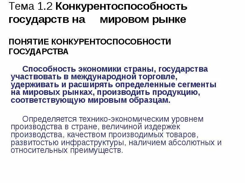 Международная конкурентная политика