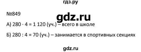 Русский страница 177 номер 849