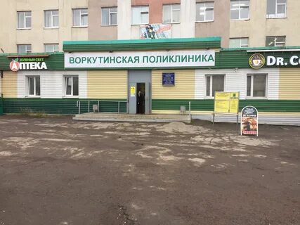 Регистратура воркута телефон