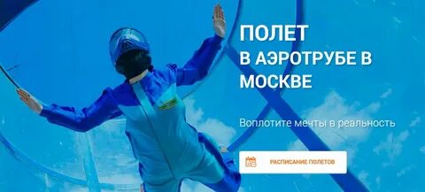 Сертификат в аэротрубу