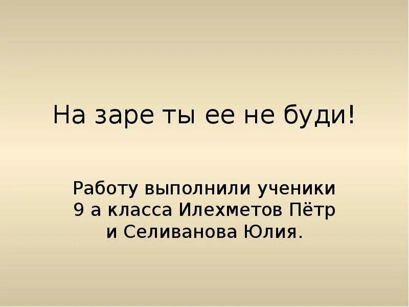 На заре значение. На заре значение