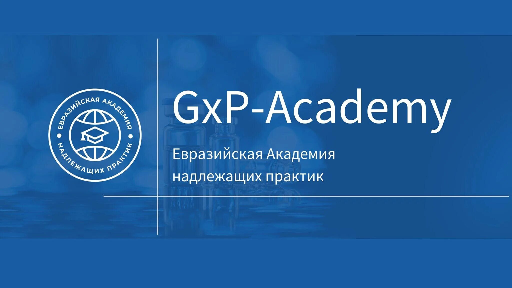 Евразийская академия надлежащих практик лого. Евразийская академия. Международная академия телевидения и радио. Евразийская академия надлежащих практик лого. Ано еанп.