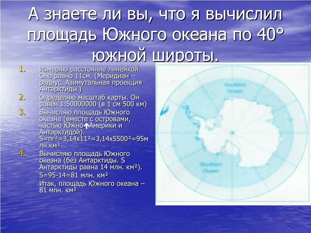 Южный океан описание кратко. Средняя глубина Южного океана. Площадь Южного океана. Протяженность Антарктиды. Азимутальная проекция Антарктиды.