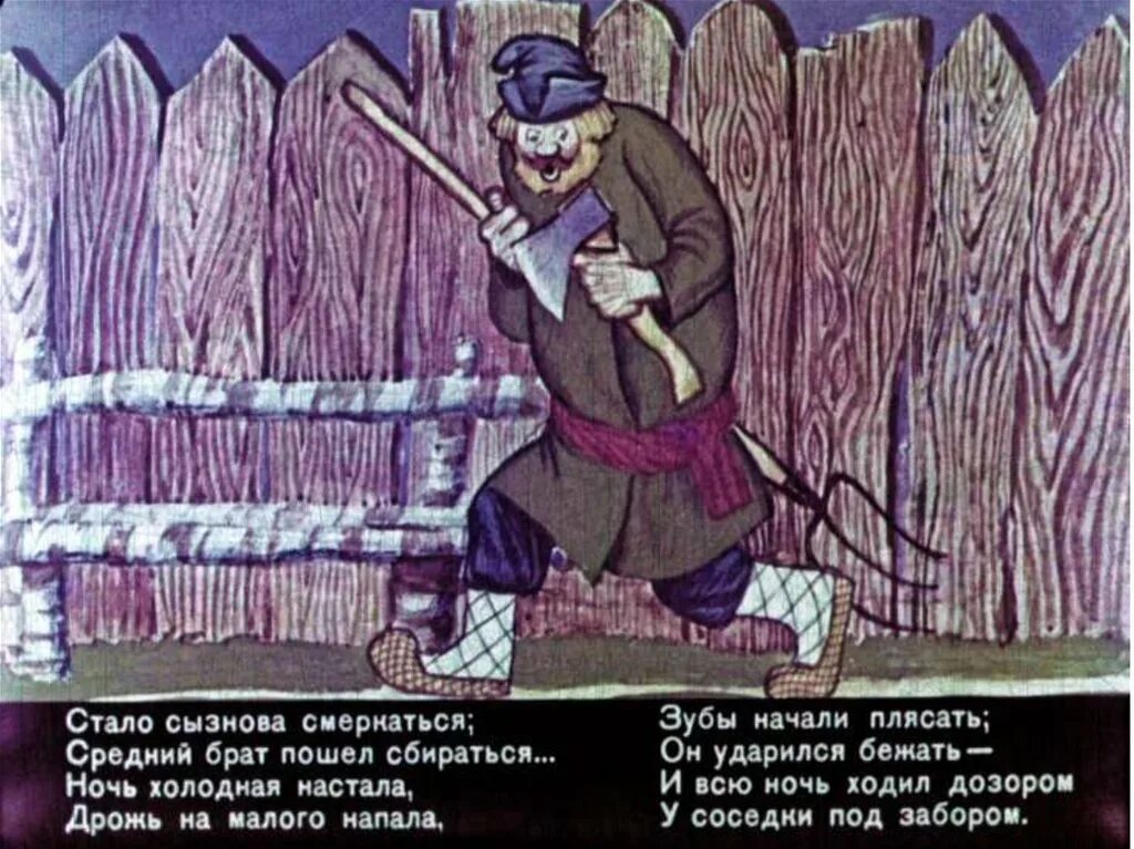 Начинать плясать. Братья в дозоре конек горбунок. Гаврило конек горбунок. Конек горбунок диафильм. •• Старшие братья в дозоре. Конек горбунок.