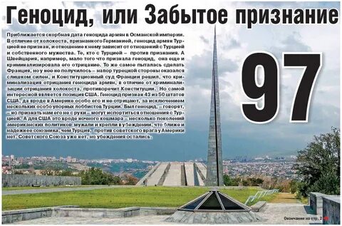 Признанный геноцид армян