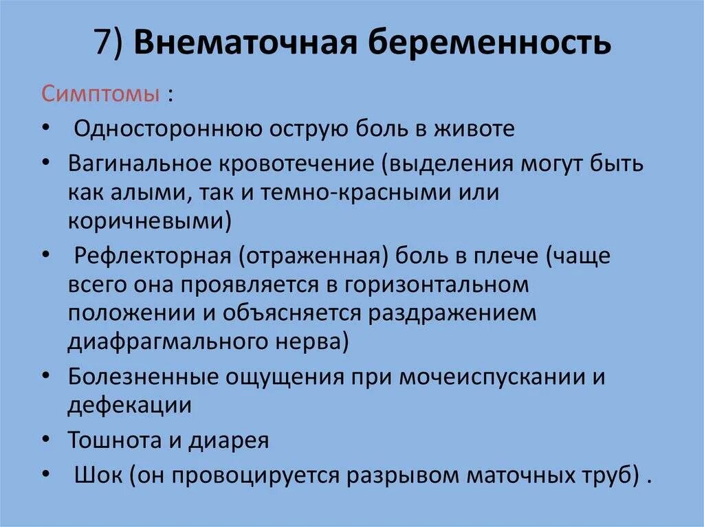 Внематочная беременность симптомы. Признаки внематочной беременности. Симптомы внематочной бере. Признаки внематочной бе.