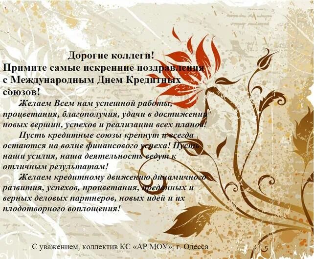 поздравление социальному работнику. дорогие коллеги желаю вам. поздравление с днем работника культуры. дорогие коллеги желаю вам. дорогие коллеги желаю вам.