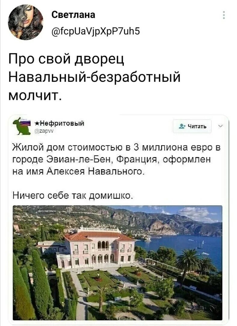 Дом Навального во Франции. Недвижимость Навального. Дом Навального в США. Имущество Навального. Где дом навального