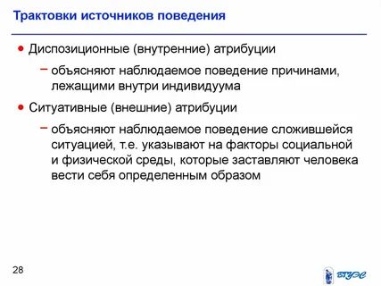Источники поведения