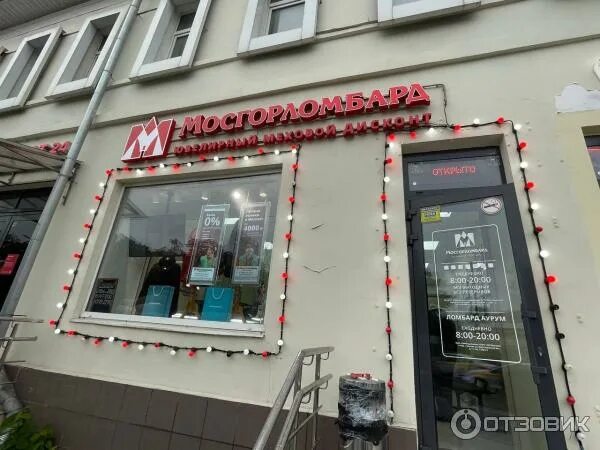 Мосгорломбард 100. Москва лосевская 22. Мосгорломбард 100. Мосгорломбард 100. Мосгорломбард 100.