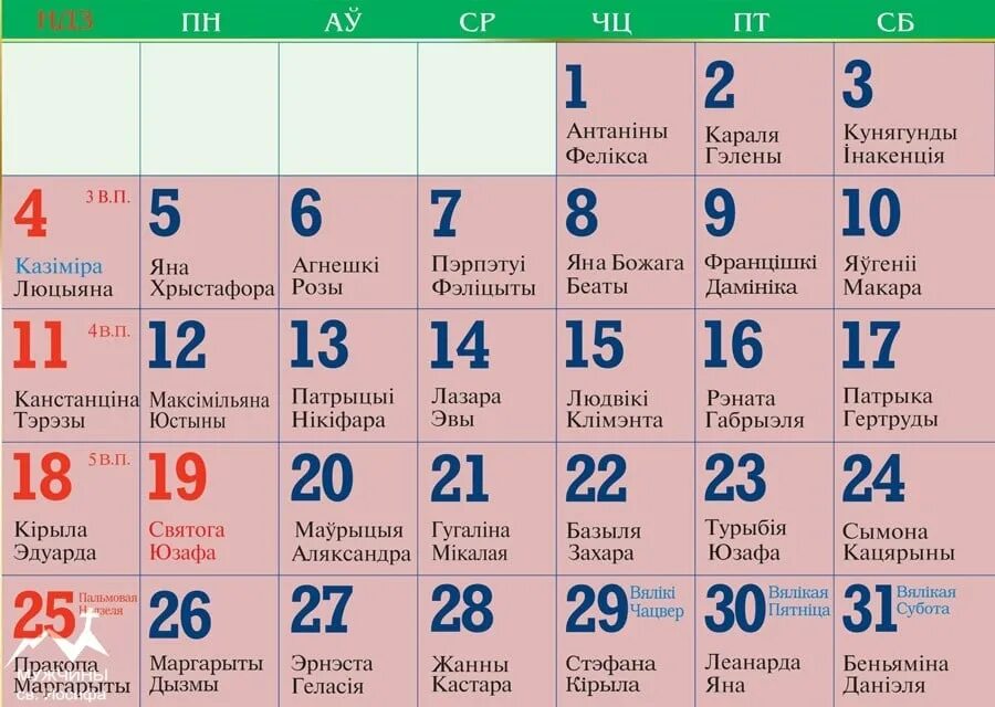 4 декабрь 2018 года. Католический календарь. Календарь католиков. Календарь католических постов. Важные Католические праздники.