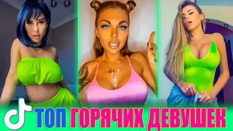Видео девушек тик ток 18