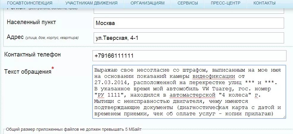 Обжалование оплаченного штрафа. Обжалование штрафа.