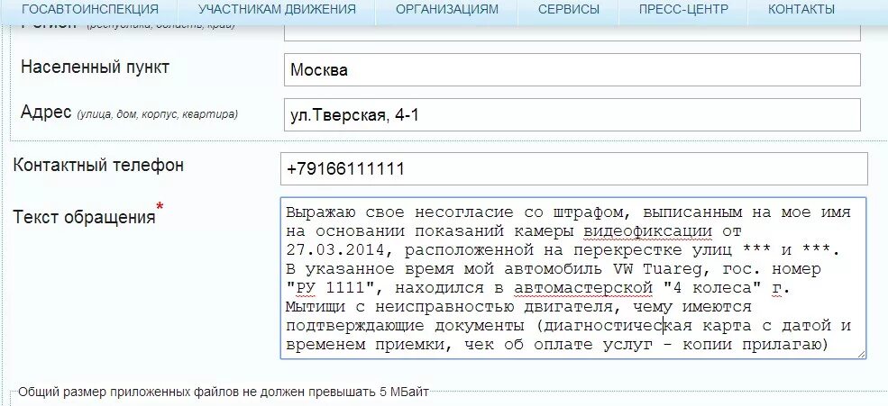 Пример обращения в ГИБДД. Как писать обращение в ГИБДД. Образец написания обращения в ГИБДД. Обжаловать штраф пример обращения. Как отменить штраф гибдд