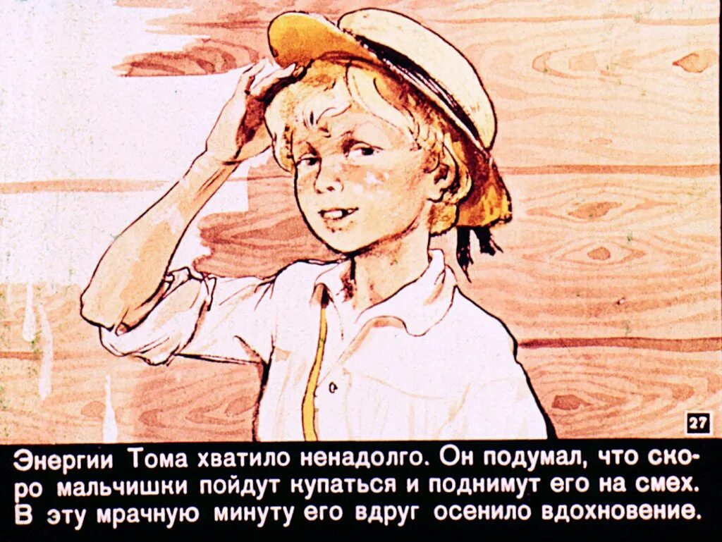 Том сойер. Том сойер приключения тома сойера. Рисунок к произведению приключения тома сойера. Приключения тома сойера. Приключения тома сойера.