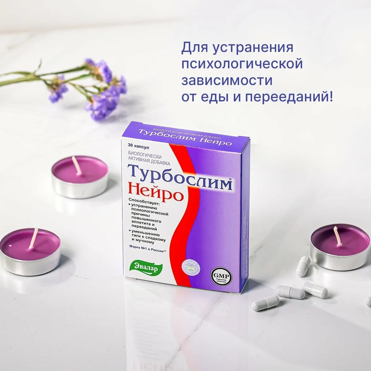 Турбослим нейро состав. Эвалар для похудения. Контроль веса бад. №30. Турбослим блокатор калорий №40 табл.