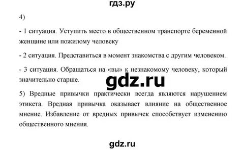 Обществознание 6 класс страница 24 номер 5