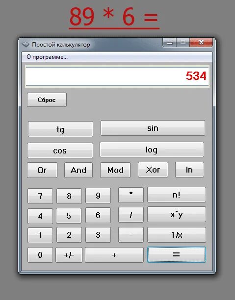 Калькулятор калькулятор. Программный калькулятор. Простой калькулятор. Знак деления на калькуляторе. Операции простейшего калькулятора