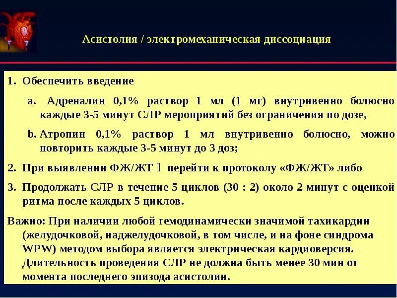 Помощь при асистолии
