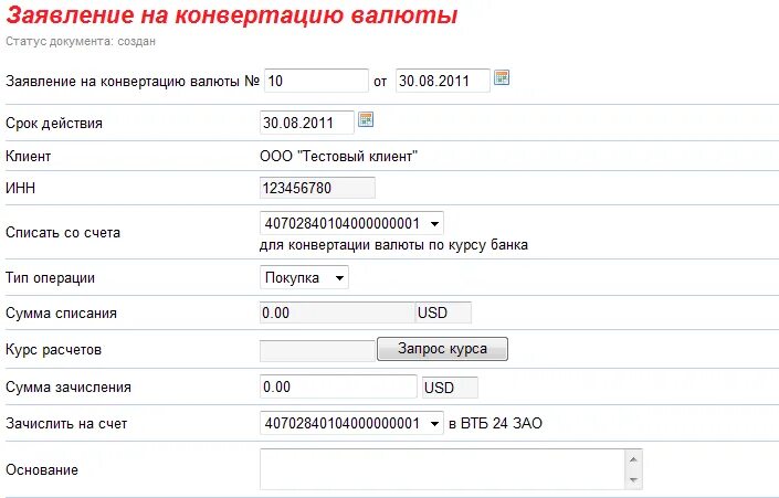 Обращение на валютной. Заявление на конвертацацию. Заявка на конвертацию валюты. Конвертация валют. Распоряжение на конвертацию.