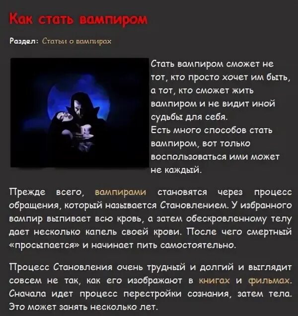 Можно ли стать вампиром. Заклинание как стать вампиром. как стать вампиром в реальной. как стать вампиром в жизни. вампиры как стать вампиром в реальной жизни.