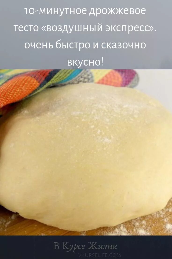 Воздушное тесто приготовление. Тесто. дрожжевое тесто. воздушное дрожжевое тесто. тесто дрожжевое для пирожков воздушное.