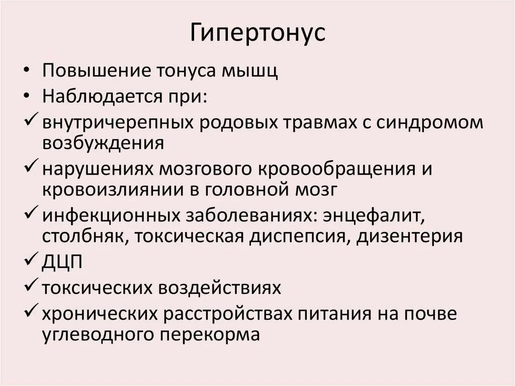 Гипертонус мышц причины. Мышечный гипертонус у взрослых симптомы. Мышца в гипертонусе. Как отличить тонус