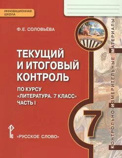 Текущий и итоговый контроль