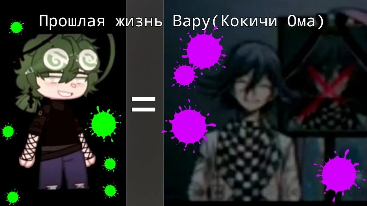 Реакция на прошлую жизнь вару. Реакция на прошлую жизнь вару