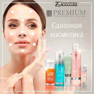 Салонная косметика