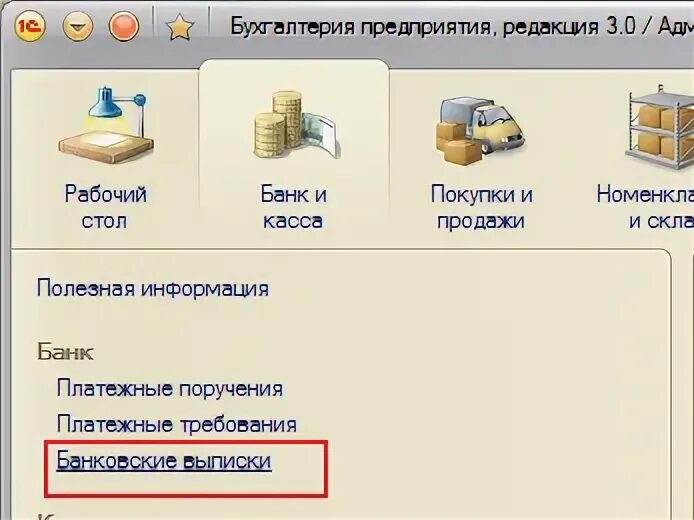 Не загружается банк в 1с 8.3. Не загружается банк в 1с 8.3