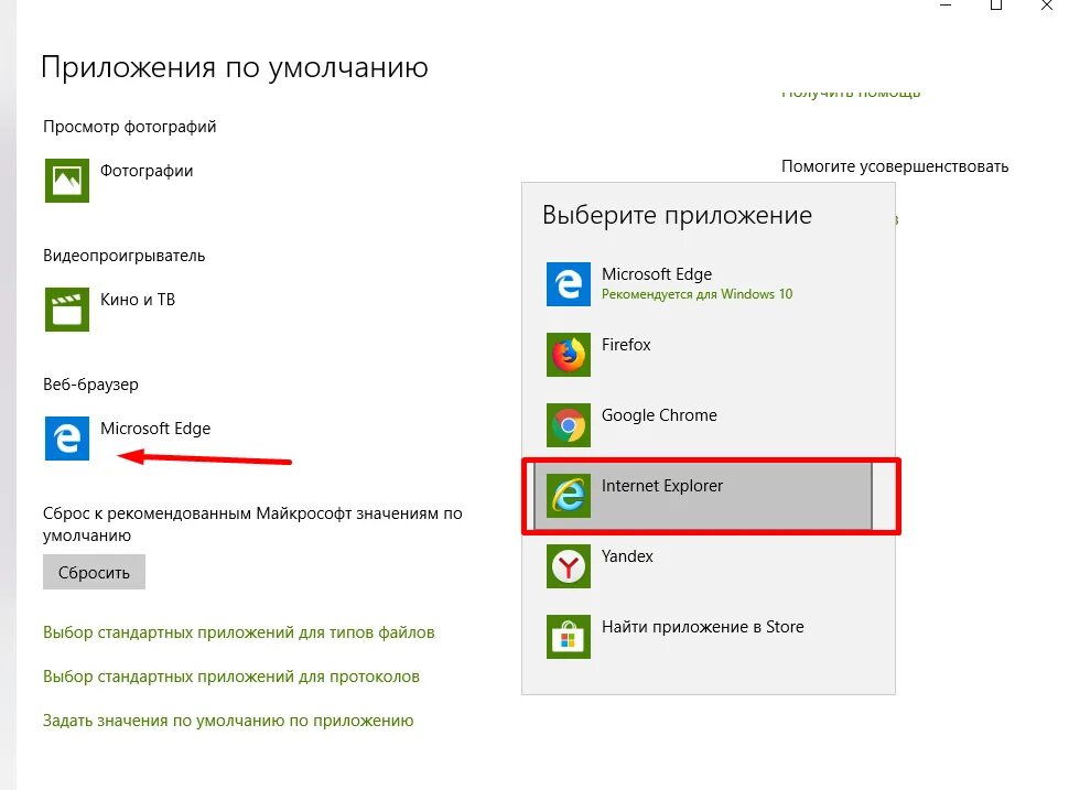 Internet Explorer браузер по умолчанию. По умолчанию что это значит. Как установить браузер по умолчанию. Как сделать эксплорер по умолчанию