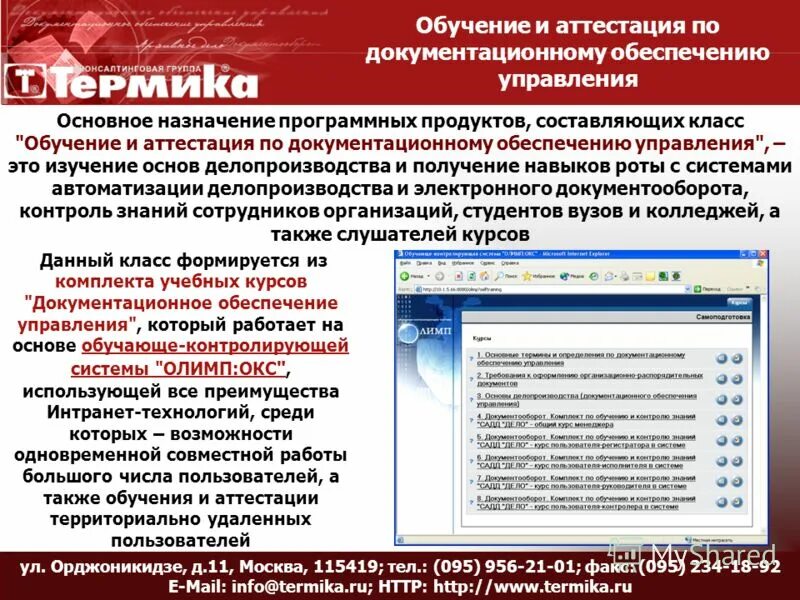 Аттестация иасмон. Обучение и аттестация. Документационное сопровождение аттестации. Обучающие-контролирующие системы. Аттестация и проверка знаний в чем разница.