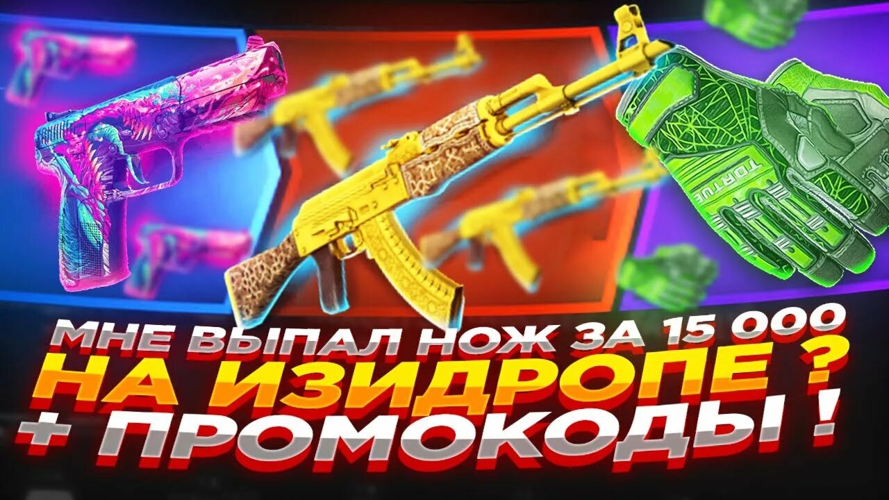 Промокод на пополнение изи дроп. Промо easydrop. Лучший промокод easydrop. Промо easydrop. Изи дроп.