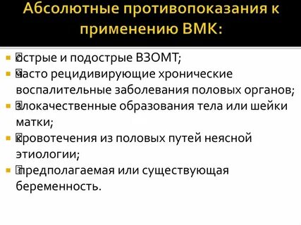 Абсолютным противопоказанием является